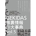 GEKIDAS�������@�厖�T vol.5