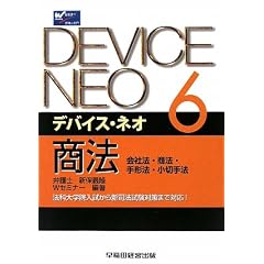 デバイスネオ　商法
