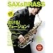 �T�b�N�X&�u���X�E�}�K�W�� (SAX & BRASS Magazine) volume.15(CD�t��) (���b�g�[�~���[�W�b�N�E���b�N)