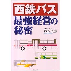���S�o�X�ŋ��o�c�̔閧