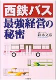 ���S�o�X�ŋ��o�c�̔閧