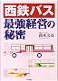 ���S�o�X�ŋ��o�c�̔閧