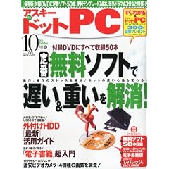 ASCII.PC (�A�X�L�[�h�b�g�s�[�V�[) 2010�N 10���� [�G��]