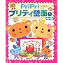 PriPri�v���e�B�ǖ�14��~9�� (PriPri�u�b�N�X)