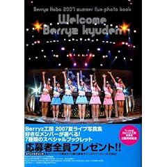 Berryz�H�[2007�ă��C�u�ʐ^�W�g�E�G���J��Berryz�{�a�h (TOKYO NEWS MOOK)
