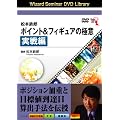 DVD ���{�S�Y �|�C���g&�t�B�M���A�̋Ɉ� ����� (���c�u�c��)