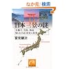 ���{�O�i�̓�@�V�����A�{���A�����\�m��ꂴ����{�j�̐^�� (�˓`�Љ�������)