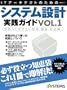 IT�A�[�L�e�N�g�̂��߂̃V�X�e���݌v���H�K�C�h VOL.1 (���oBP���b�N)