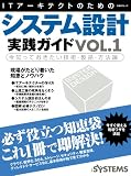 IT�A�[�L�e�N�g�̂��߂̃V�X�e���݌v���H�K�C�h VOL.1 (���oBP���b�N)