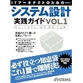 IT�A�[�L�e�N�g�̂��߂̃V�X�e���݌v���H�K�C�h VOL.1 (���oBP���b�N)