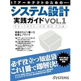 IT�A�[�L�e�N�g�̂��߂̃V�X�e���݌v���H�K�C�h VOL.1 (���oBP���b�N)���oSYSTEMS�ҏW���ɂ��