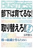 [Book]長野 慶太 部下は育てるな!  取り替えろ! !   Try Not to Develop Your Staff (光文社ペーパーバックス)