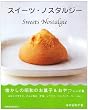 �X�C�[�c�E�m�X�^���W�[�\�������̏��a�̂��َq&������V�s�W (�����o��MOOK)