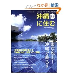 ����ɏZ�ށ\�Z�J���h���C�t�͉���� (vol.1(2006Summer))