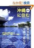 ����ɏZ�ށ\�Z�J���h���C�t�͉���� (vol.1(2006Summer))