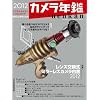 �J�����N�� 2012�\�ʐ^�@�ނ̑����K�C�h (���{�J����MOOK)