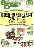 [Book] Software Design (ソフトウエア デザイン) 2008年 12月号 [雑誌]