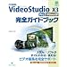 COREL VideoStudio X3 Pro Ultimate���S�K�C�h�u�b�N (�O���[���E�v���X�f�W�^�����C�u�����[)