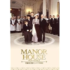 MANOR HOUSE(�}�i�[�n�E�X) �p���� �M���ƃ��C�h��90�� �y3���g�z [DVD]