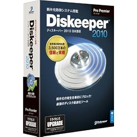 Diskeeper 2010J Pro Premier �A�b�v�O���[�h