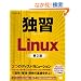 �ƏKLinux ��2��