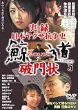 ���^�E�~��3 [DVD]