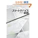 �X�}�[�g�f�o�C�X�����ޏ��@  �����Ă���iPhone/iPad/Android����̃r�W�l�X�A�v���[�`