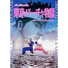 �����o�[�`������ (���郀�b�N)