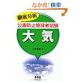 �O�ꕪ�͌��Q�h�~�Ǘ��Ҏ��� ��C (LICENCE BOOKS)