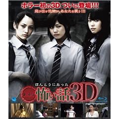 ����� �ق�Ƃ��ɂ������|���b 3D(Blu-ray Disc)