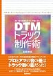DTM�g���b�N����p �`�ǂ����̔閧�̓g���b�N���ɂ���