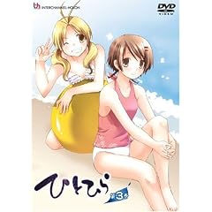 �ЂƂЂ� ��3�� [DVD]