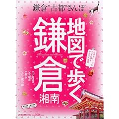 �n�}�ŕ������q�Ó�\�s�������g�R�ɂ����s���邩�񂽂�n�} (JTB��MOOK)