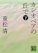 �J�V�I�y�A�̋u�� �� (�u�k�Е���)