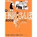 �U�E���A�肳��� 2009 (�U���̒B�l�e�[�}��MOOK)
