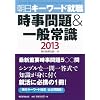 ������聕��ʏ펯�@�����L�[���[�h�A�E2013