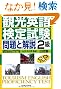 �ό��p�ꌟ�莎�� ���Ɖ�� 2�� (CD�t)
