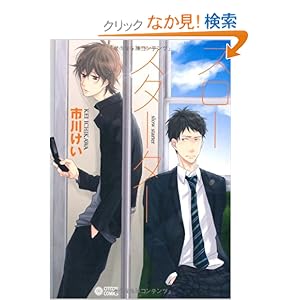 Ichikawa Kei “Slow Starter”