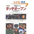 �_�b�`�I�[�u���N�b�N�u�b�N�\���@�̓S��ł���45���V�s (�^�c�~���b�N�\Do�yBOOKS�V���[�Y)