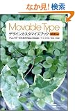 Movable Type�f�U�C���J�X�^�}�C�Y�u�b�N MT4.2�Ή� �N���G�C�^�[�̂��߂�Value Design