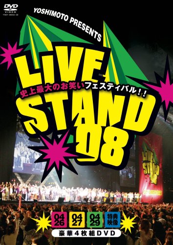 YOSHIMOTO PRESENTS LIVE STAND 08 DVD BOX DVD ~ �Ε����m�� �݌ɐ؂�G���i�����׎���z�����܂� 	 �Q�l���i： �� 9,800 7,448 OFF： �� 2,352 (24%)