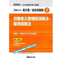 IDE�ИJ�m�m�𕶏��ߋ����W(2)�J�ЁE�ٗp(2008�N�x��)