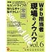Web�S���� ����̃m�E�n�E Vol.06 (�C���v���X���b�N)