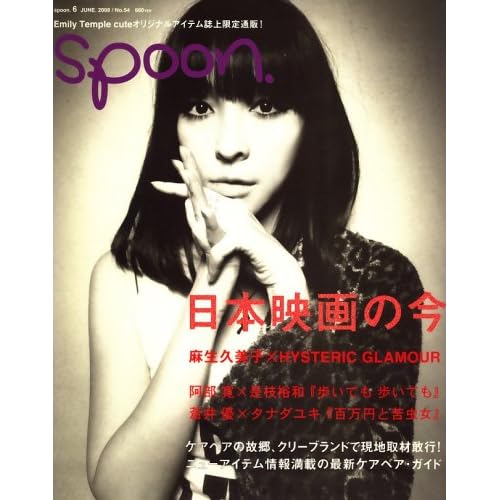 蒼井優:spoon. (スプーン) 2008年 06月号 [雑誌] (雑誌)[画像]2189.15528.7213