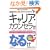 �L�����A�E�J�E���Z���[�ɂȂ�!?�\�L�����A�E�J�E���Z���[/�L�����A�E�R���T���^���g�̑S���i ���i��񖞍�! (How nual�\���i���Ƃ��)