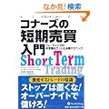�R�i�[�Y�̒Z���������� (�E�B�U�[�h�u�b�N�V���[�Y)