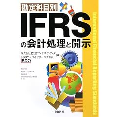 ����Ȗڕ� IFRS�̉�v�����ƊJ��