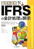 ����Ȗڕ� IFRS�̉�v�����ƊJ��