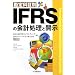 ����Ȗڕ� IFRS�̉�v�����ƊJ��