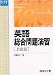 �p�ꑍ����艉�K �㋉�� (4) (�x��󌱃V���[�Y)